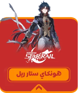 هونكاى ستار ريل