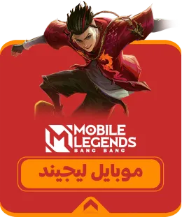 موبايل ليجند