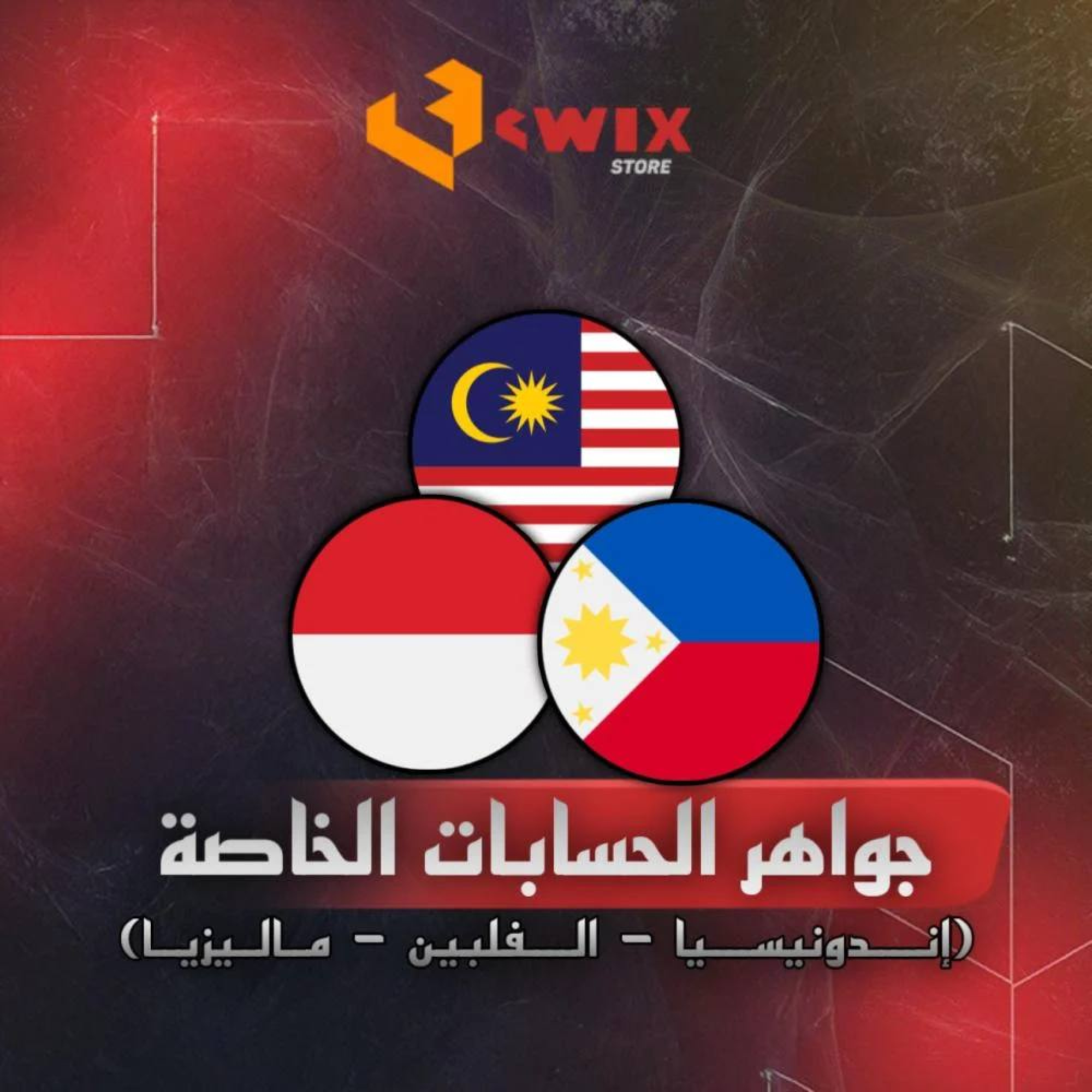 جواهر الحسابات الخاصة